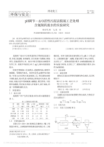 pH调节AO活性污泥法脱氮工艺处理含氮制药废水的实验研究