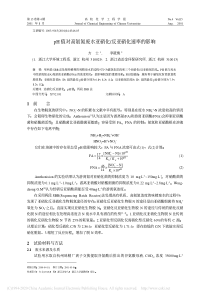 pH值对高氨氮废水亚硝化反亚硝化速率的影响方士