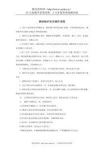 燃油锅炉安全操作流程
