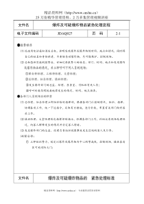 爆炸及可疑爆炸物品紧急处理流程