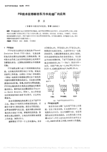 PID技术在邯郸市东污水处理厂的应用李亚
