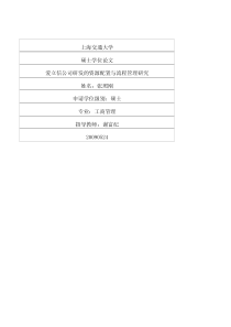 爱立信公司研发的资源配置与流程管理研究