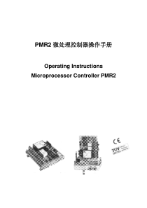 PMR2微处理控制器操作手册