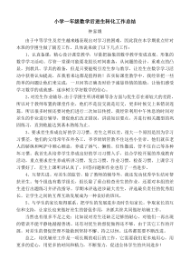 小学一年级数学后进生转化工作总结