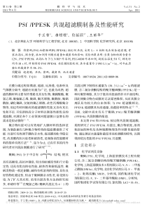 PSfPPESK共混超滤膜制备及性能研究