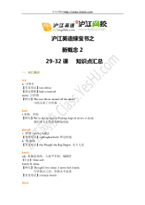 新概念二第29-32课知识点汇总