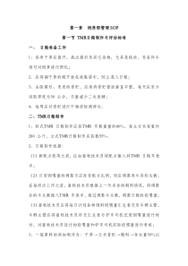牧场标准化操作流程(正文)