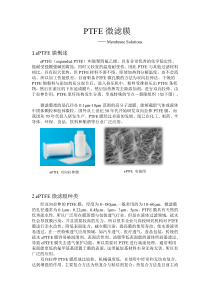 PTFE微滤膜