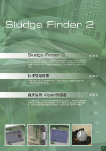 Pulsar污泥界面仪