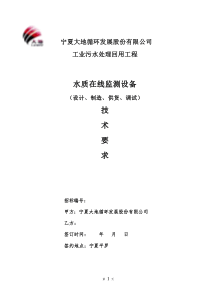 PVA在线监测设备技术要求年底