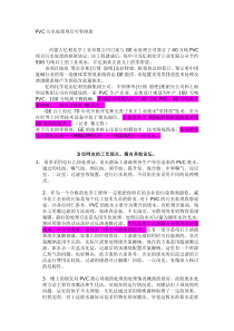 PVC污水处理项目可零排放干法乙炔运行中存在的问题及改进措施