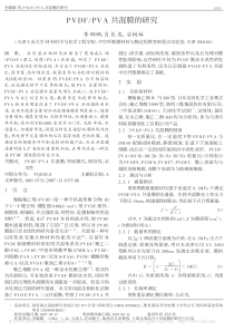 PVDFPVA共混膜的研究李娜娜