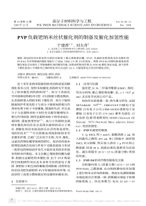 PVP负载钯纳米丝状催化剂的制备及催化加氢性能