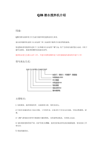 QJB潜水搅拌机介绍及安装系统6583afd7240c844769eaeeee