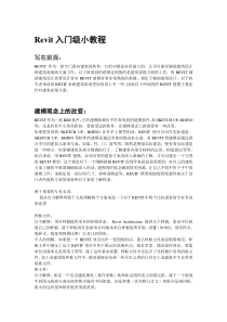 Revit入门级小教程