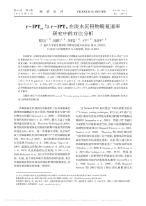 rIPTra与rIPT省略水沉积物脱氮速率研究中的对比分析曾洪玉