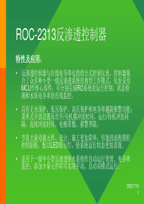 ROC培训培训资料