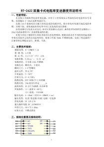 RT2622采集卡式电阻率变送器使用说明书