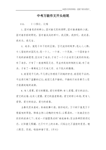 中考万能作文开头结尾