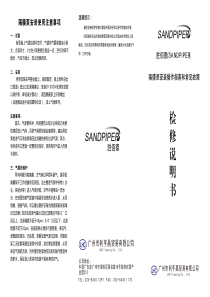 Sandpiper胜佰德中文操作说明LHCPDF2