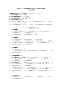 思想方法与创新意识知识点