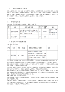 SBRMBBR技术要求