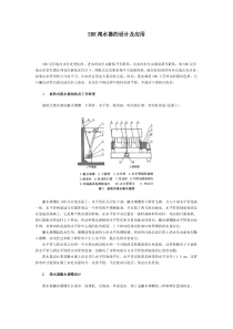 SBR滗水器的设计及应用