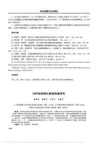 SBR短程硝化影响因素研究韩晋英