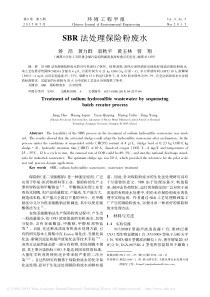 SBR法处理保险粉废水蒋浩