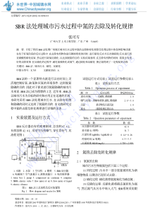 SBR法处理城市污水过程中氮的去除及转化规律