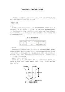 SBR法处理丁二醇废水动力学研究