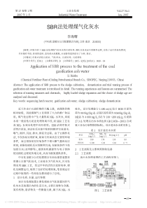 SBR法处理煤气化灰水