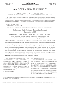 SBR法处理味精废水脱氮机理研究董黎明
