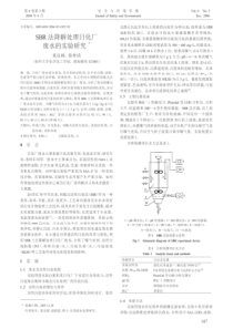 SBR法降解处理日化厂废水的实验研究夏良树caj20190320143219990