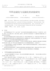 SBR法硝化与反硝化的试验研究朱淑琴