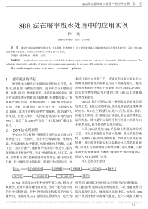 SBR法在屠宰废水处理中的应用实例孙英