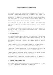 SBR法在制革工业废水处理中的应用