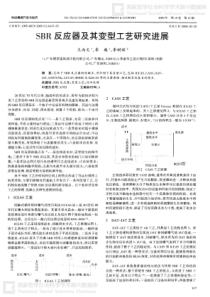SBR反应器及其变型工艺研究进展