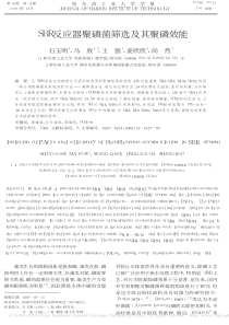 SBR反应器聚磷菌筛选及其聚磷效能石玉明