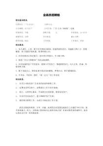 广告业务员-招聘稿
