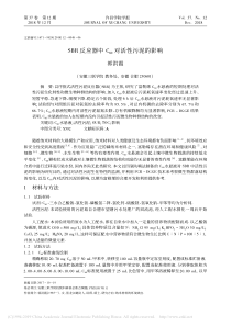 SBR反应器中C60对活性污泥的影响郭洪霞