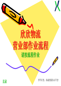 物流专线操作流程