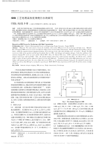 SBR工艺处理高浓度粪便污水的研究厉建苗
