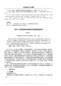SBR工艺短程硝化新途径及影响因素研究秦亚敏