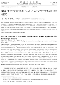 SBR工艺交替硝化反硝化运行方式的可行性研究