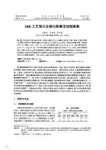 SBR工艺强化反硝化除磷及控制参数