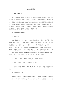 SBR工艺调试方案