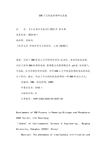 SBR工艺脱氮除磷研究进展