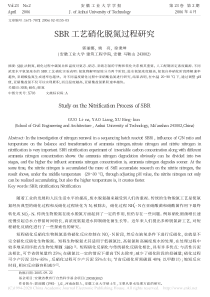 SBR工艺硝化脱氮过程研究郭丽娜