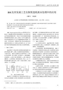 SBR及其发展工艺在制浆造纸废水处理中的应用